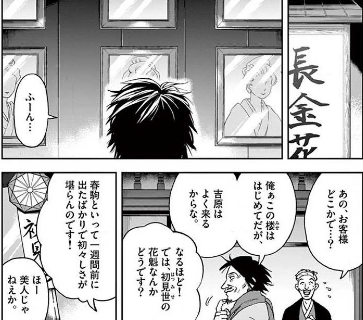 春駒 吉原花魁残酷日記 単話 3巻を完全無料で読める Zip Rar 漫画村の代役発見 漫画ハンター