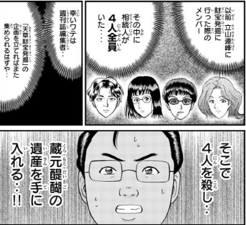 金田一少年の事件簿外伝 犯人たちの事件簿8巻を無料で読めるサイトはここしかない Zip Rar 漫画村は 漫画ハンター