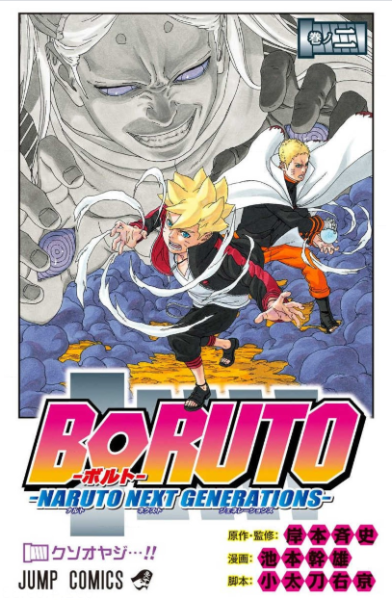 Boruto ボルト Naruto Next Generations 2巻を完全無料で読破する裏技解説 漫画村 Zip Rarの時代は終わった 漫画ハンター